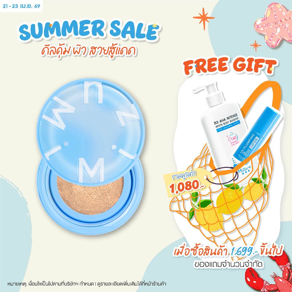 MizuMi Filter Effect Airy Cushion SPF50+ PA++++ คุชชั่นบางเบา ปกปิด เบลอผิวสวย ไม่ง้อฟิลเตอร์