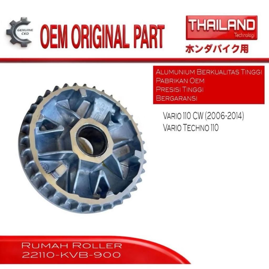 22110-KVB-900 ไดรฟ์หน้ารอก Roller Housing Honda Vario 110 CW Techno ของแท้