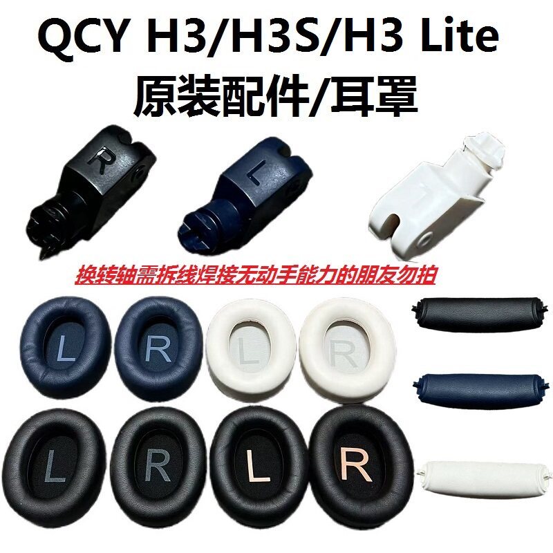 Original หูฟังอะไหล่ซ่อมเหมาะสําหรับ QCY H3/H3 Lite/H3S ชุดหูฟังเสียงรบกวน Cancelling หูฟังเปลี่ยนเพ