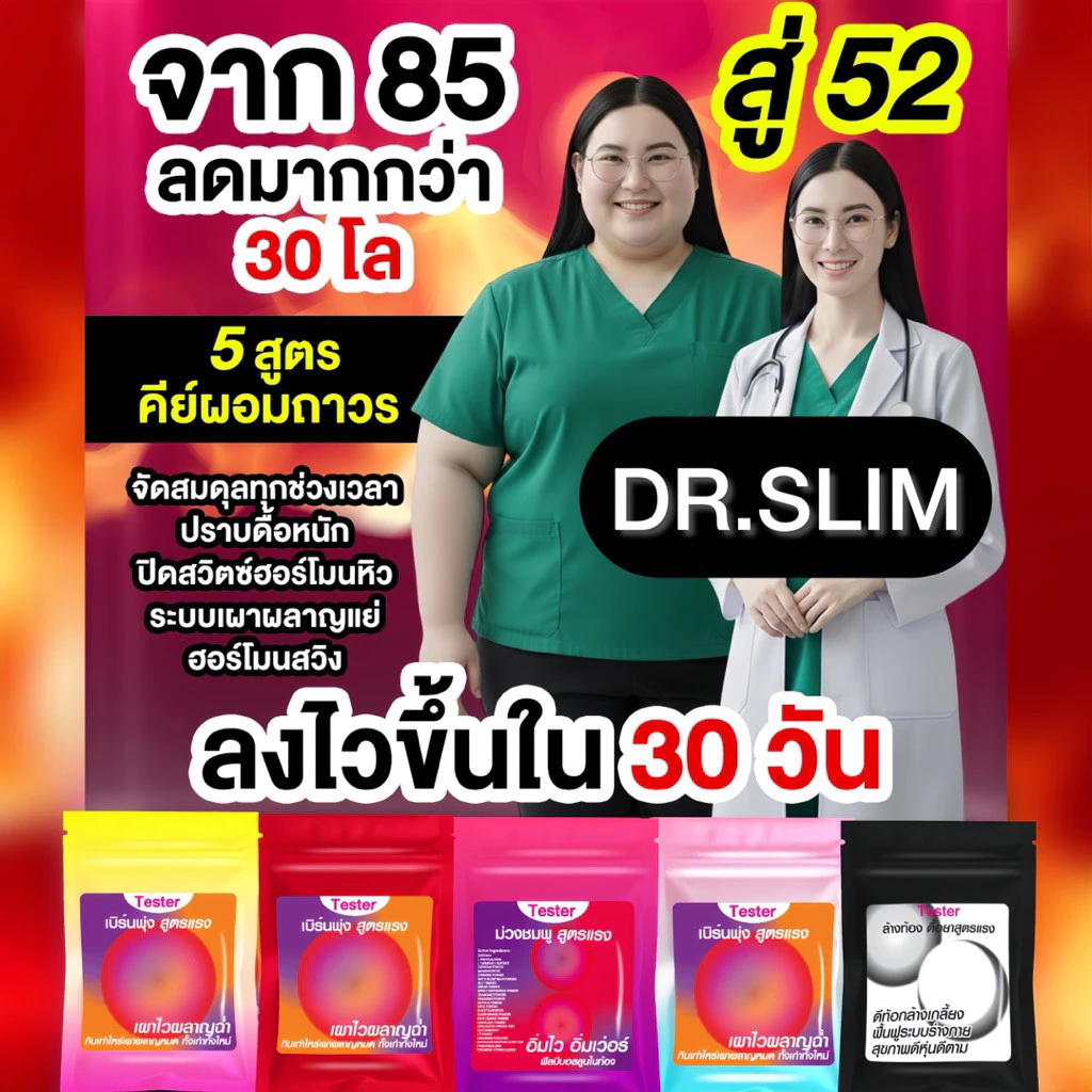 สูตรโคตรแรง จุดจบสายดื้อ🔴 Dr.S เซต1เดือน10โล⚡️no.1 ครบสูตรความผอม สำหรับสายดื้อหนัก ลดยาก กินยาลดมาเยอะ