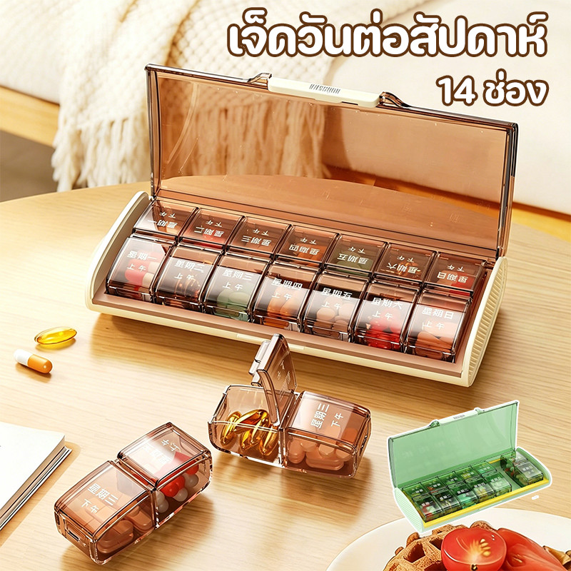 COD แบ่งกล่องยา เจ็ดวันต่อสัปดาห์ 14 ช่อง พกพาสะดวก ปิดมิดชิดป้องกันแสง กล่องยาขนาดเล็กที่หลงลืม กล่องใส่ยา