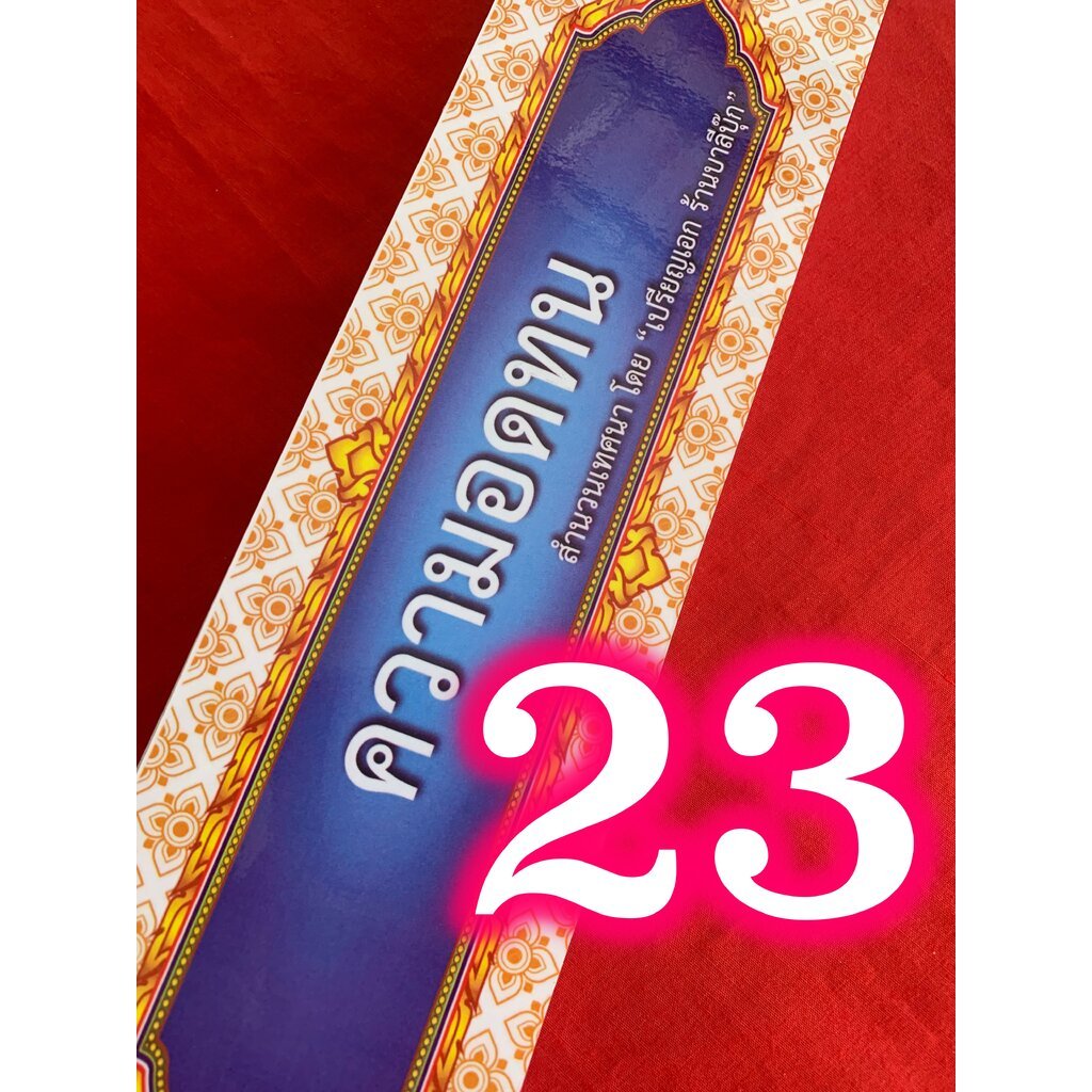 ความอดทน - [กัณฑ์เดี่ยว บ.ล. 23] - (ขันติมงคลกถา มงคลข้อ 27) คัมภีร์เทศน์ หนังสือสมุดข่อยเทศน์ว่าด้วยเรื่องขันติ ความ...