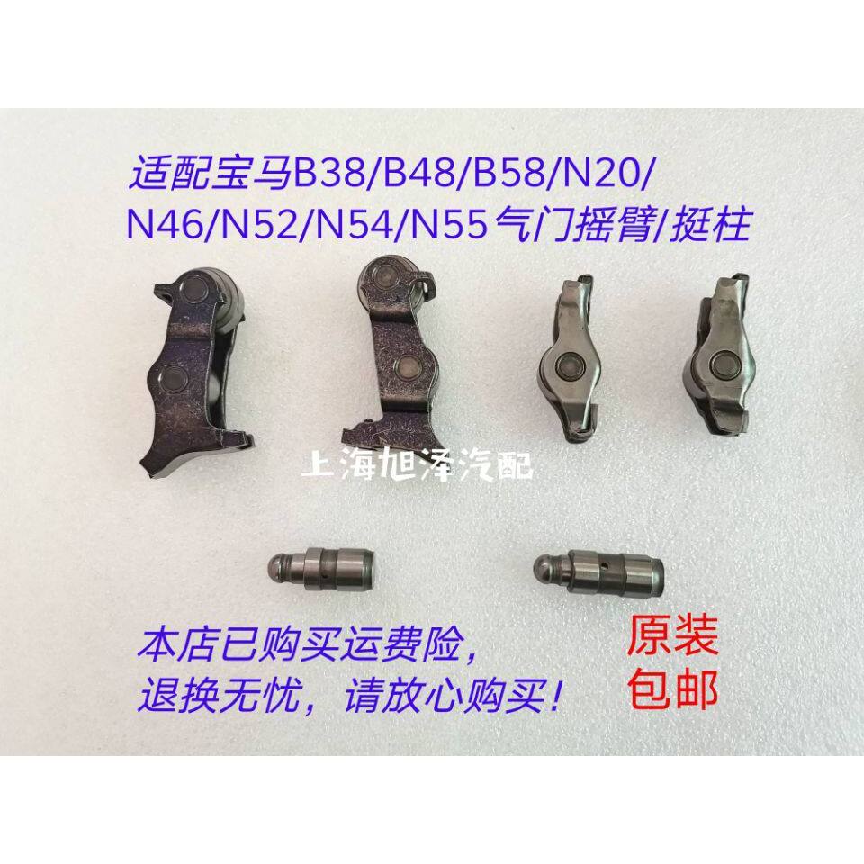 เหมาะสําหรับ BMW N46N20N52N55B38B48B58 เดิมโรงงานวาล์ว Rocker Arm คอลัมน์ที่แข็งแกร่ง Top Barrel บรร