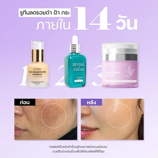 SEYOUL เซ็ตลดฝ้า 24 ชม. Advanced Serum + Night Cream + Sun Ampoule