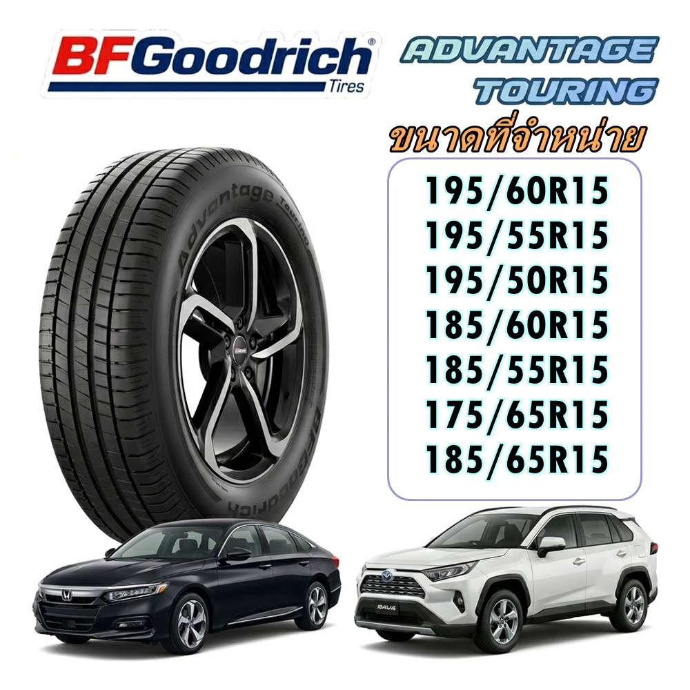 ยางรถยนต์ ขนาด 195/60R15 195/55R15 195/50R15 185/60R15 185/55R15 175/65R15 185/65R15 ADVANTAGE TOURI