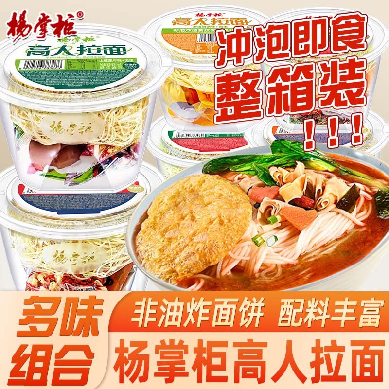 Yang Shopkeeper Master Ramen Mountain Pepper Fat Beef Flavour ปุ๋ยสไตล์ฮ่องกงบะหมี่กึ่งสําเร็จรูปบาร