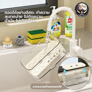 ที่วางของระบายน้ำ ที่วางฟองน้ํา ชั้นวาง ชั้นวางอ่างล้างจานในครัว ออกแบบให้ระบายน้ำด้านล่างได้