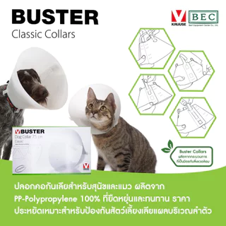BUSTER : Collar [แท้💯] ปลอกคอกันเลีย คุณภาพสูง นำเข้าจากยุโรป สำหรับสุนัขและแมว (7 ขนาด)