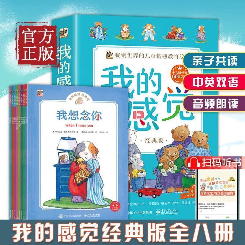 My Feeling Series หนังสือภาพเด็ก Full Book-ปีจีนอังกฤษสองภาษาต่างประเทศ Early Education Award-Winnin