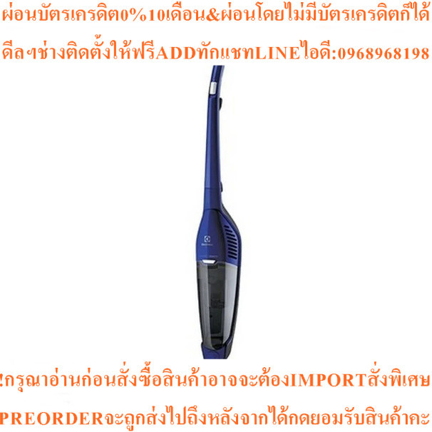 เครื่องดูดฝุ่นแบบด้ามจับELECTROLUX EDYL40DB800Wสินค้าใหม่ๆต้องสั่งเบิกจากศูนย์แท้ๆ100%PREORDERฟรีSOU
