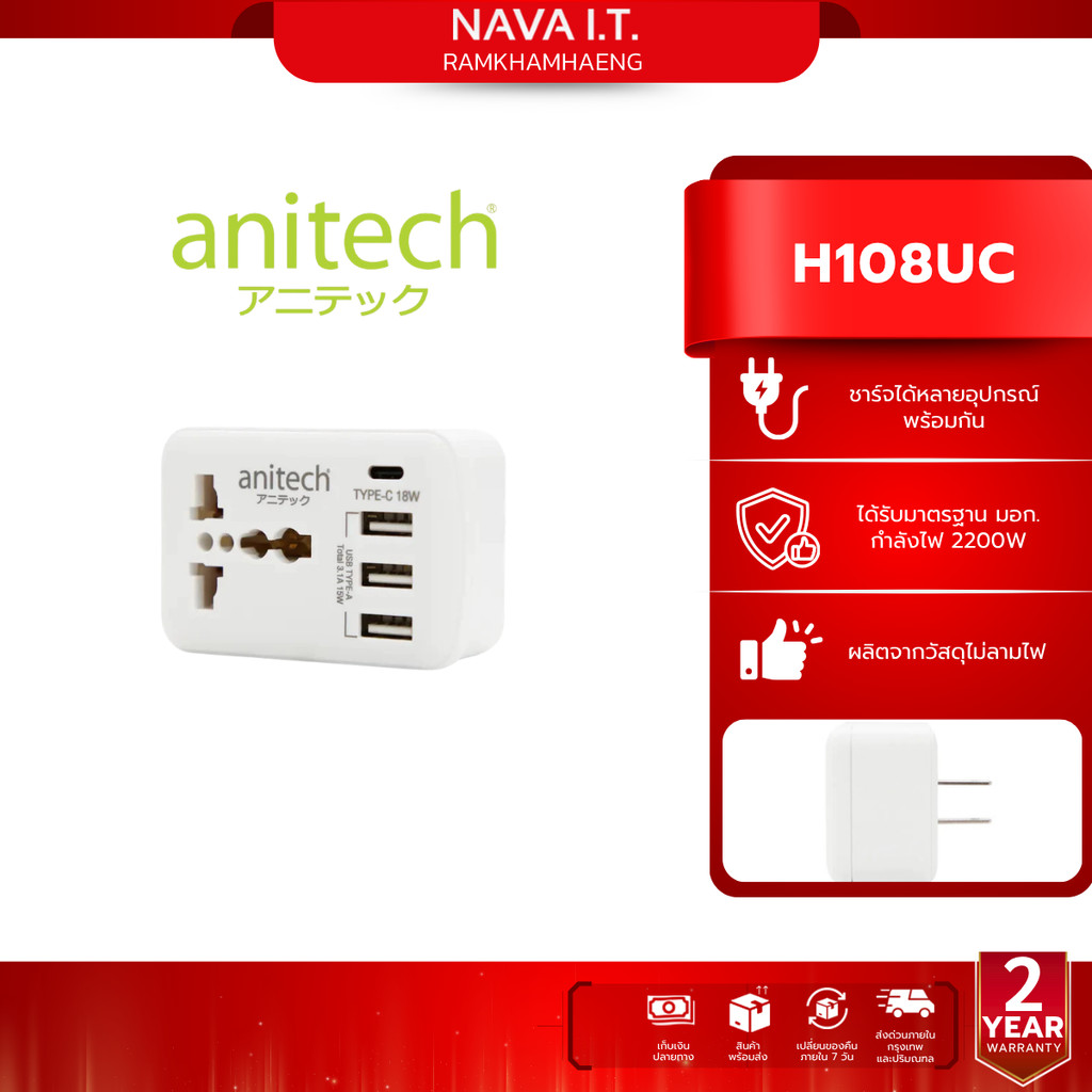 ANITECH H108UC Universal travel adapter 1ช่อง 3USB A + 1Type C
