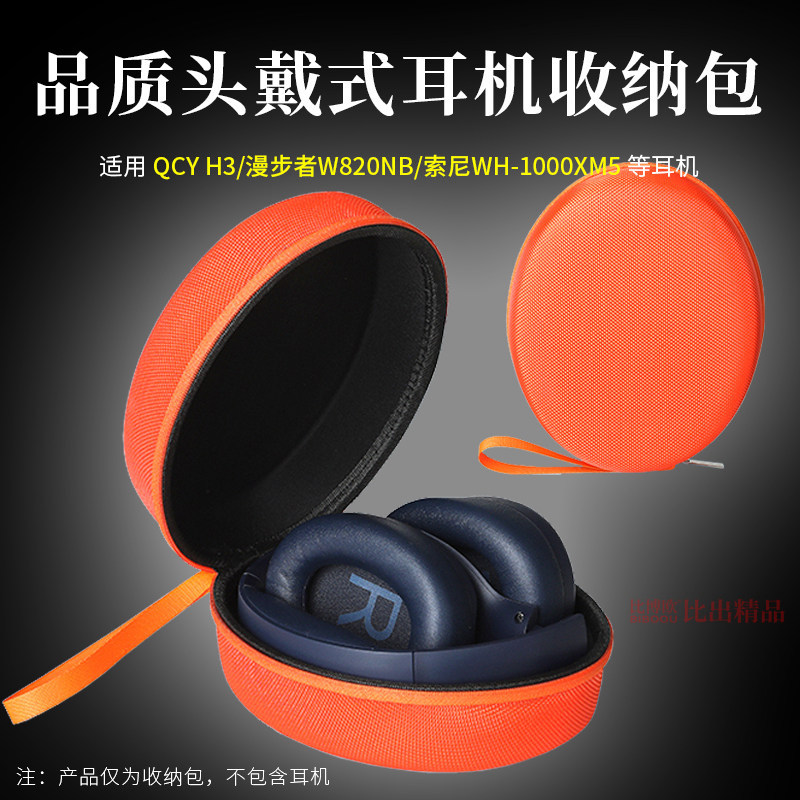 เหมาะสําหรับ QCY H3 หูฟังกระเป๋า QCY H3 Pro เปลือกแข็งป้องกันกรณีกระเป๋าเก็บเคสป้องกัน Sony 1000XM4 