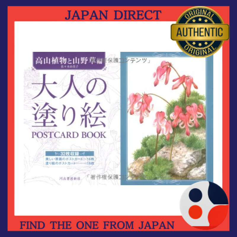 Adult Coloring Postcard Book: Alpine and Wildflowers [JAPAN DIRECT]