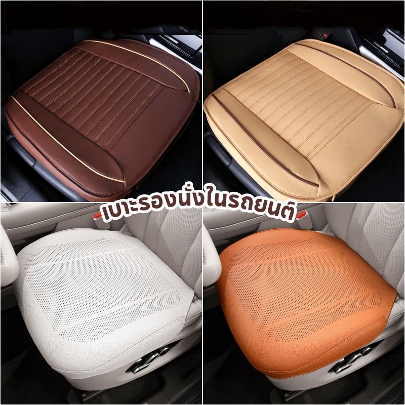 🚗【COD✅ 】เบาะรองนั่งในรถยนต์ ที่หุ้มเบาะรถยนต์ หนังชั้นยอด Universal Car Seat Cushion