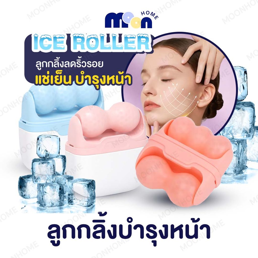 Ice Roller ลูกกลิ้งนวดผิวหน้า ลูกกลิ้งเย็น ลดอาการบวม