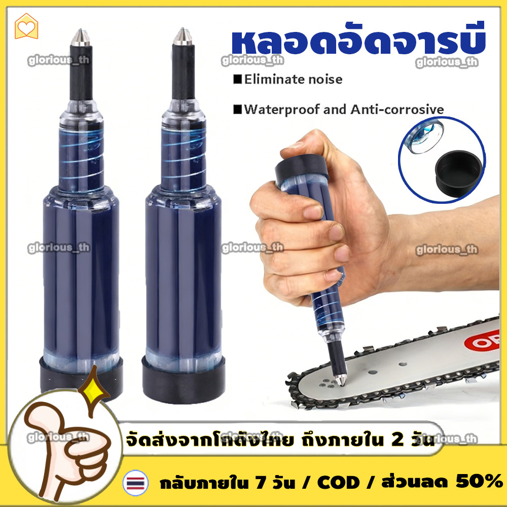 หลอดอัดจารบี แบบไซริงค์ (พร้อมจารบีในหลอดพร้อมใช้งาน) สำหรับใส่จารบี อัดหัวเกียร์เครื่องตัดหญ้า และอัดบาร์โซ่เลื่อยยนต์