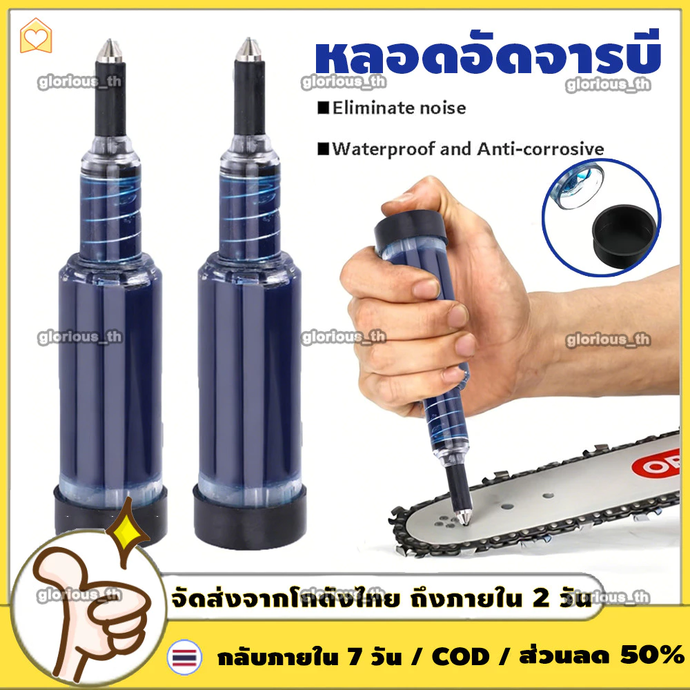 หลอดอัดจารบี แบบไซริงค์ (พร้อมจารบีในหลอดพร้อมใช้งาน) สำหรับใส่จารบี อัดหัวเกียร์เครื่องตัดหญ้า และอัดบาร์โซ่เลื่อยยนต์