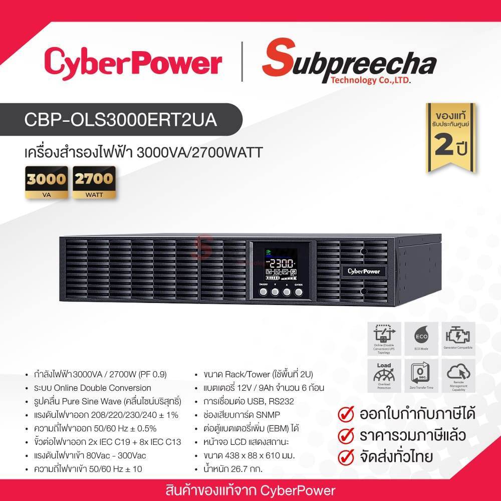 OLS3000ERT2UA / CyberPower เครื่องสำรองไฟ 3000VA/2700WATT
