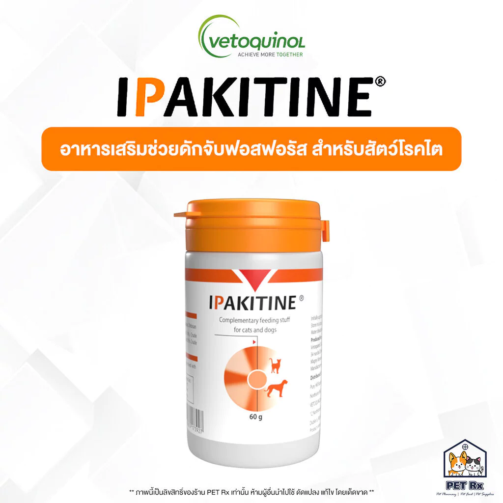 IPAKITINE [แท้💯] อาหารเสริมช่วยดักจับฟอสฟอรัส ชนิดผงโรยอาหาร สำหรับสุนัขและแมวโรคไต 60 g.