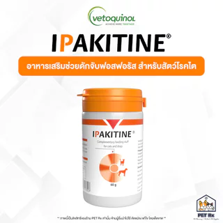 IPAKITINE [แท้💯] อาหารเสริมช่วยดักจับฟอสฟอรัส ชนิดผงโรยอาหาร สำหรับสุนัขและแมวโรคไต 60 g.