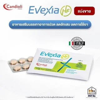 [แบ่งขาย!] Candioli : Evexia HF [แท้💯] อาหารเสริมบรรเทาอาการปวด ลดอักเสบ ลดการใช้ยา สำหรับสุนัขและแมว 🇮🇹