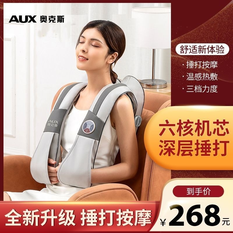 Aux รุ่นใหม่ 2026 ผ้าคลุมนวดอเนกประสงค์ ตีคลึง ประคบร้อน เครื่องนวด คอ หลัง บ่า