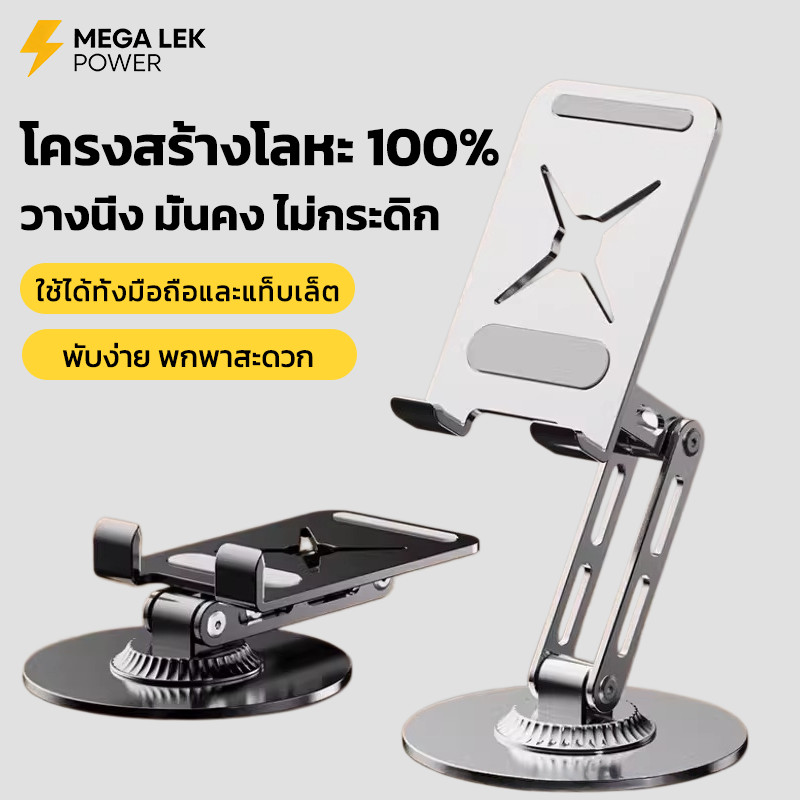 ที่ตั้งมือถือ ขาตั้งไอแพด อลูมิเนียมทั้งชิ้น พับได้ ปรับสูงต่ำได้ แข็งแรง ทนทาน ไม่สั่น
