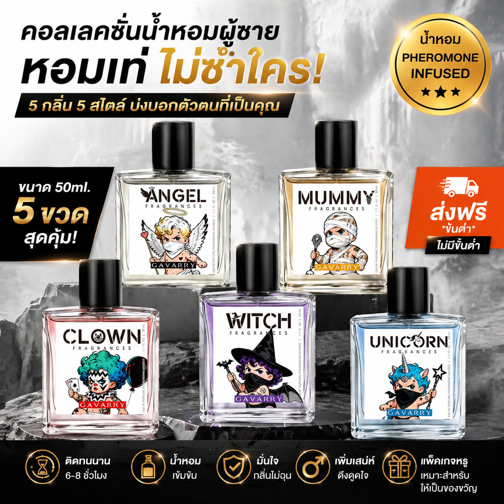 GAVARRY 🔥น้ำหอมฟีโรโมนผู้ชาย 50ml EDP หอมดึงดูดใจ ติดทนนาน 12 ชม. ของแท้ ลด 10% กลิ่นหอมเท่สไตล์หนุ่มเจ้าเสน่ห์