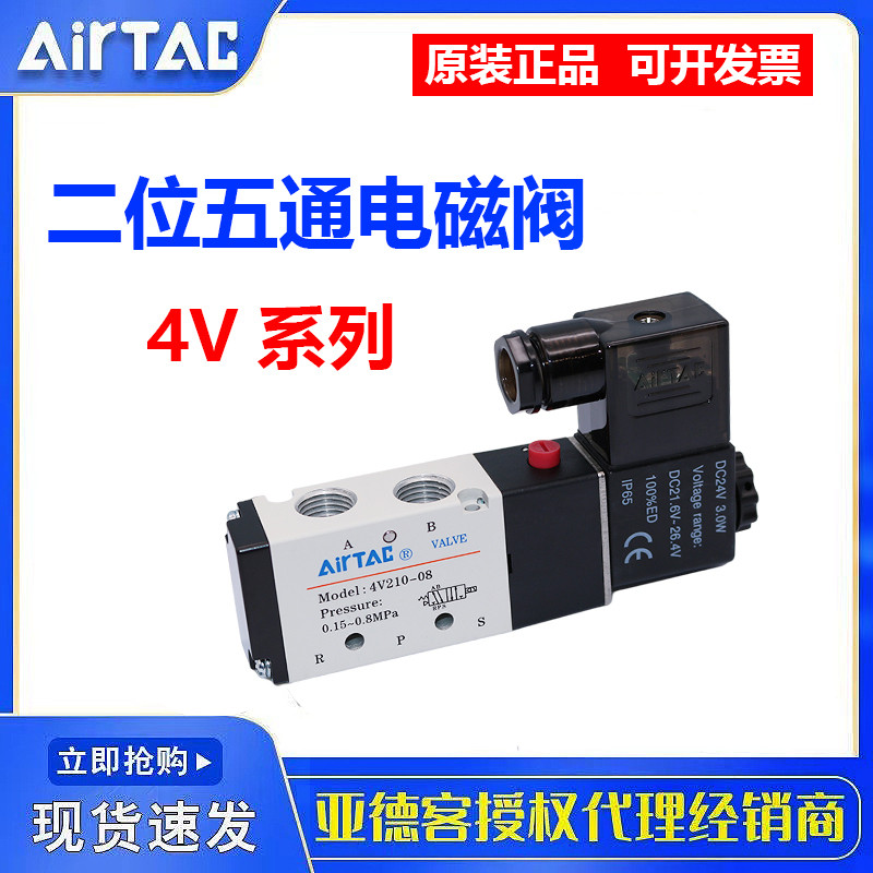 Yadeke โซลินอยด์วาล์ว 4V110-15/4V210-8/4V310-10/4V410-15/4V220/DC24V