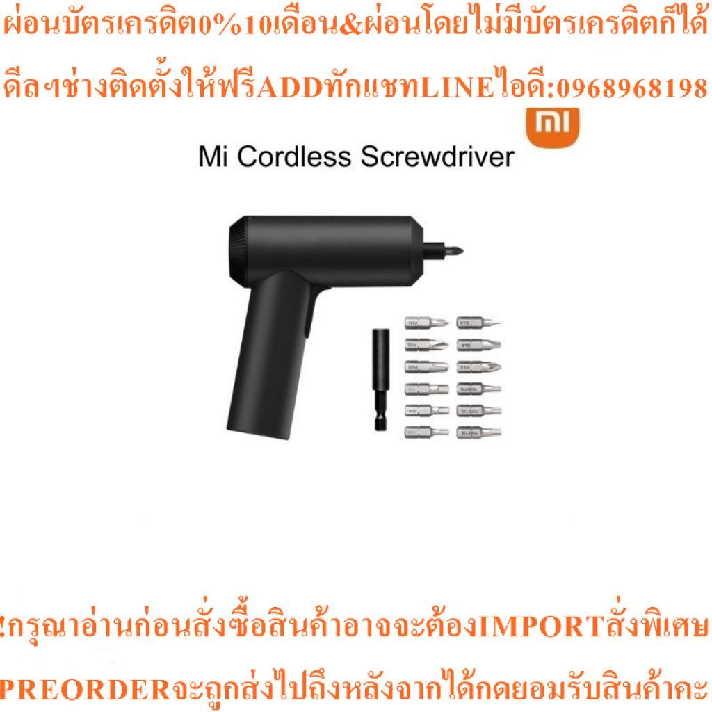 Mi Cordless Screwdriverไขควงไฟฟ้าไร้สาย มีหัวเปลี่ยนทั้งหมด12แบบสินค้าใหม่ต้องสั่งเบิกจากศูนย์แท้100