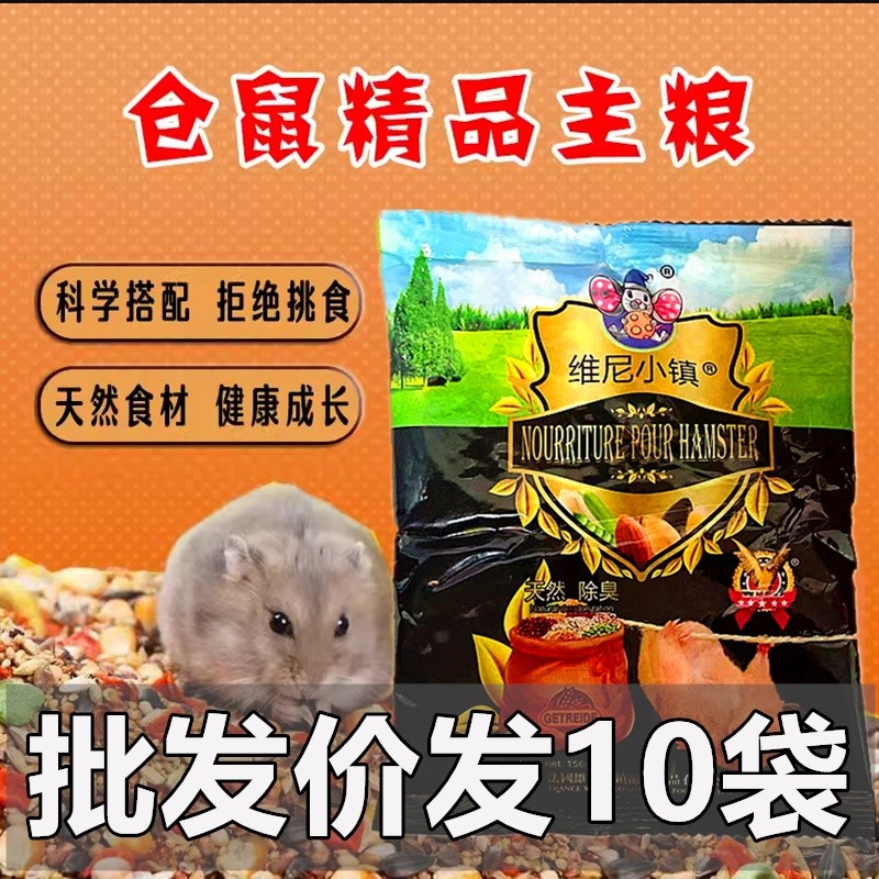 45010Readystock อาหารหนูแฮมสเตอร์ Staple Food Nutrition Golden Bear Food Small Hamster Food Feed Mul