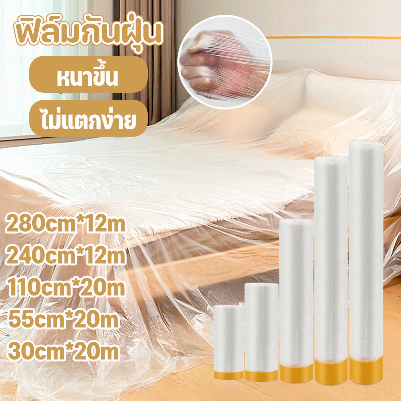 COD พลาสติก พลาสติกปิดพ่นสี ชนิดมีเทปกาวในตัว เทปฟิล์มสำหรับงานพ่นสี พลาสติกคลุมกันฝุ่นเฟอร์นิเจอร์