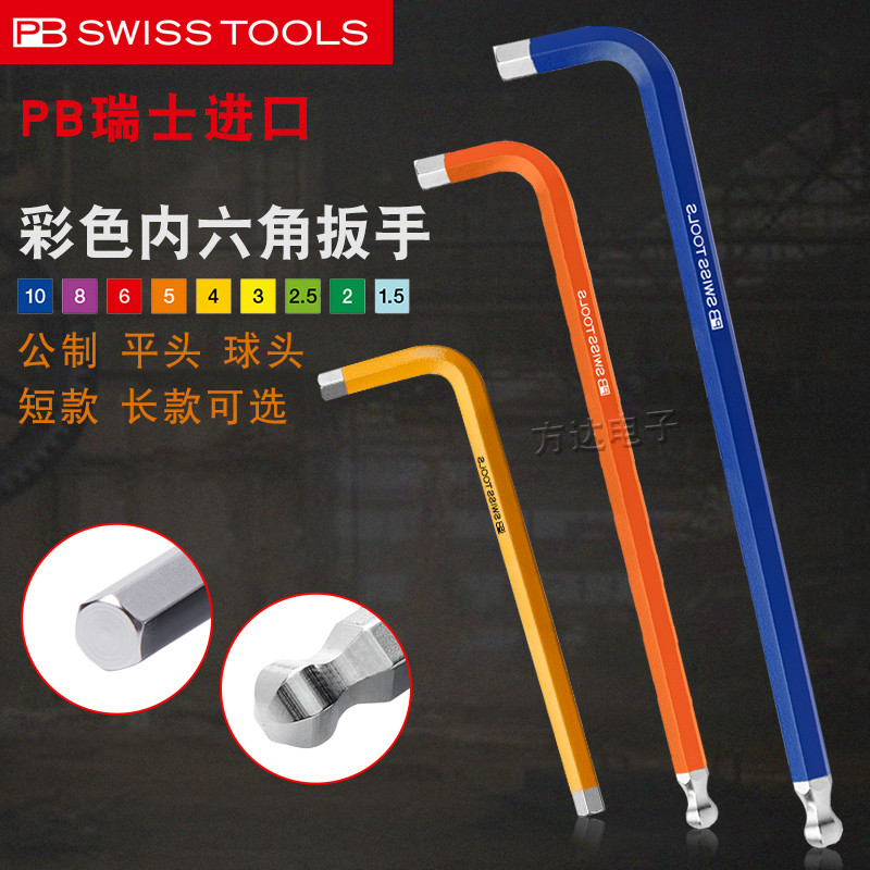Original Swiss PB Rainbow สีเดี่ยว Allen ประแจนําเข้าเมตริกขยาย Ball Head หกเหลี่ยมด้านในหกเหลี่ยมหก