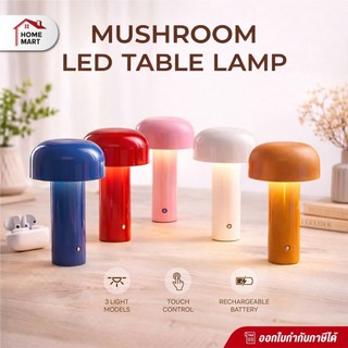 ใบกำกับภาษี | โคมไฟตั้งโต๊ะ ทรงเห็ด - โคมไฟ LED แต่งร้านอาหาร แต่งโต๊ะอาหาร ชาร์จไฟ โคมไฟบาร์เหล้า