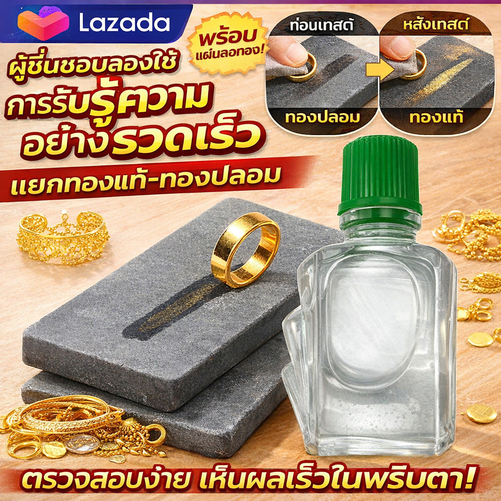【รวดเร็ว】ชุดตรวจสอบทองคำ/น้ำยาตรวจสอบทอง/เครื่องมือทดสอบทอง/สำหรับผู้ใช้ทั่วไป/ร้านค้า