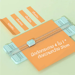 แท่นตัดกระดาษอเนกประสงค์ 4 หัว Paper Trimmer Cutter ตัดตรง โค้ง เส้นประ พับ รองรับ A3–A5