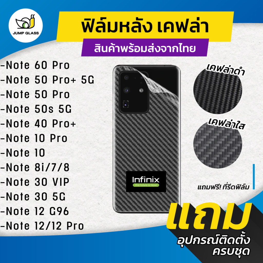ฟิล์มหลังเคฟล่า Infinix Note 50s 5G,Note 50 Pro+,Note 60 Pro,40 ,10 Pro,8i,8,7,30 Vip, 30 5G, Note 12 G96, Note 12 Pro