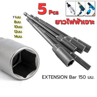 8-14 มม.ยาวไฟฟ้าเจาะ SOCKET HEAD Bolt NUT DRIVER Bit Impact เจาะ Bits อะแดปเตอร์ซ็อกเก็ตประแจ EXTENSION Bar 150 มม.