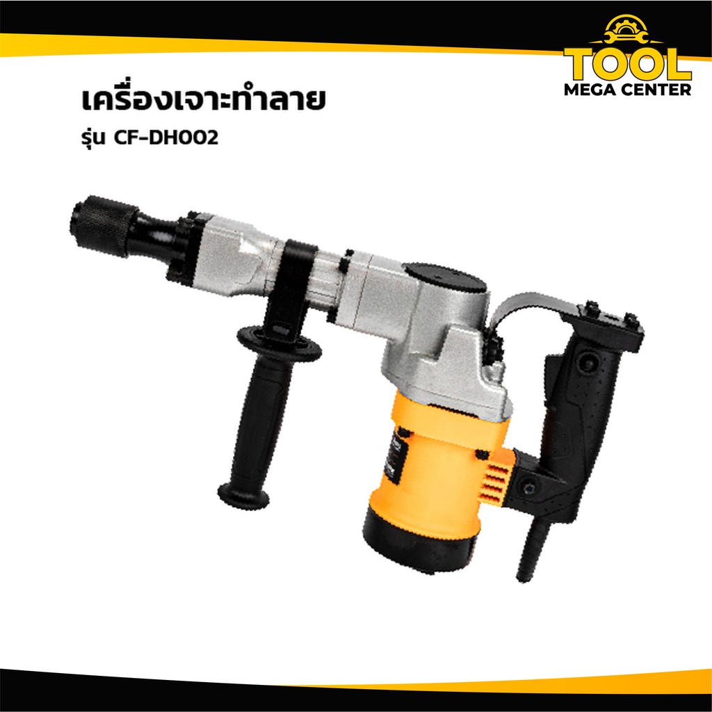 COOFIX เครื่องเจาะทำลาย รุ่น CF-DH002