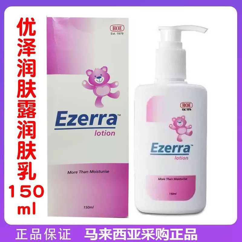 Malaysia Daigou ของแท้ Ezerra Lotion โลชั่นเพิ่มความชุ่มชื้น Ezerra Moisturizing Lotion 150ml4.29.1