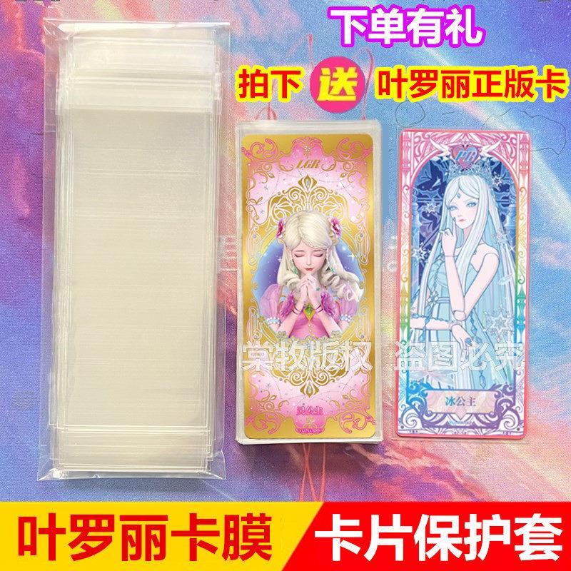 Tang Muye Luoli Card Holder Card Film HD Protection Card Film Protection Bag Self-Adhesive Bag Open 