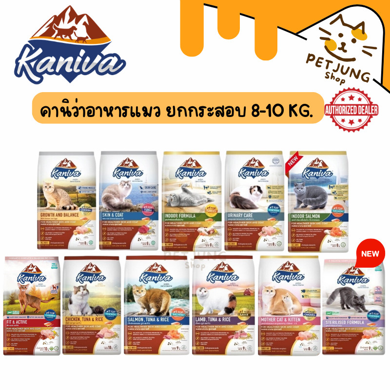 Kaniva ยกกระสอบ อาหารแมวคานิว่า อาหารเม็ดแมวโซเดียมต่ำ สำหรับทุกช่วงวัย บำรุงขน ขนาด 8-10 kg