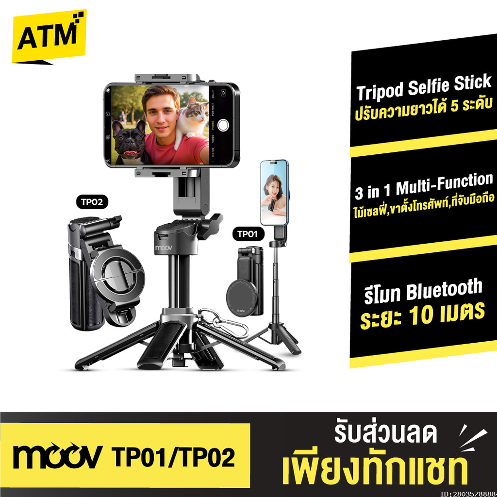 [ส่งด่วน] Moov TP01 TP02 3 in 1 ขาตั้งกล้อง ไม้เซลฟี่ MagSafe Mini Tripod Selfie Stick รีโมท bluetoo