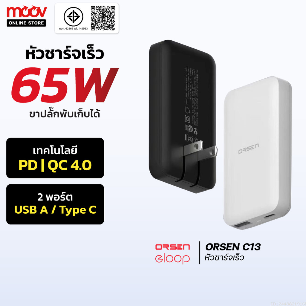 [ส่งด่วน] Orsen by Eloop C13 GaN หัวชาร์จเร็ว 2 พอร์ต PD 65W QC 3.0 Adapter อแดปเตอร์ หัวชาร์จ Type 