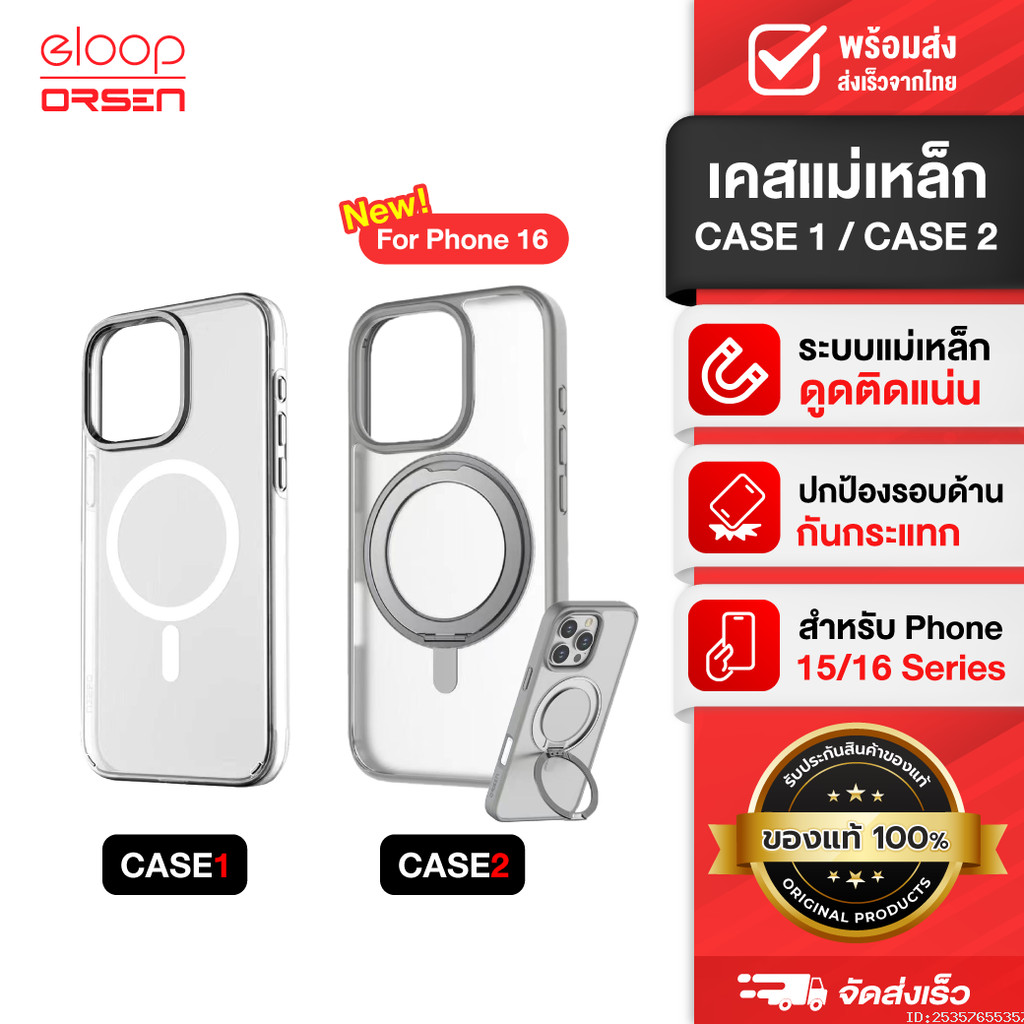 [ส่งด่วน] Orsen by Eloop CASE1 / CASE2 เคสแม่เหล็ก Magnetic Case เคสมือถือ กันกระแทก For Phone 15 / 
