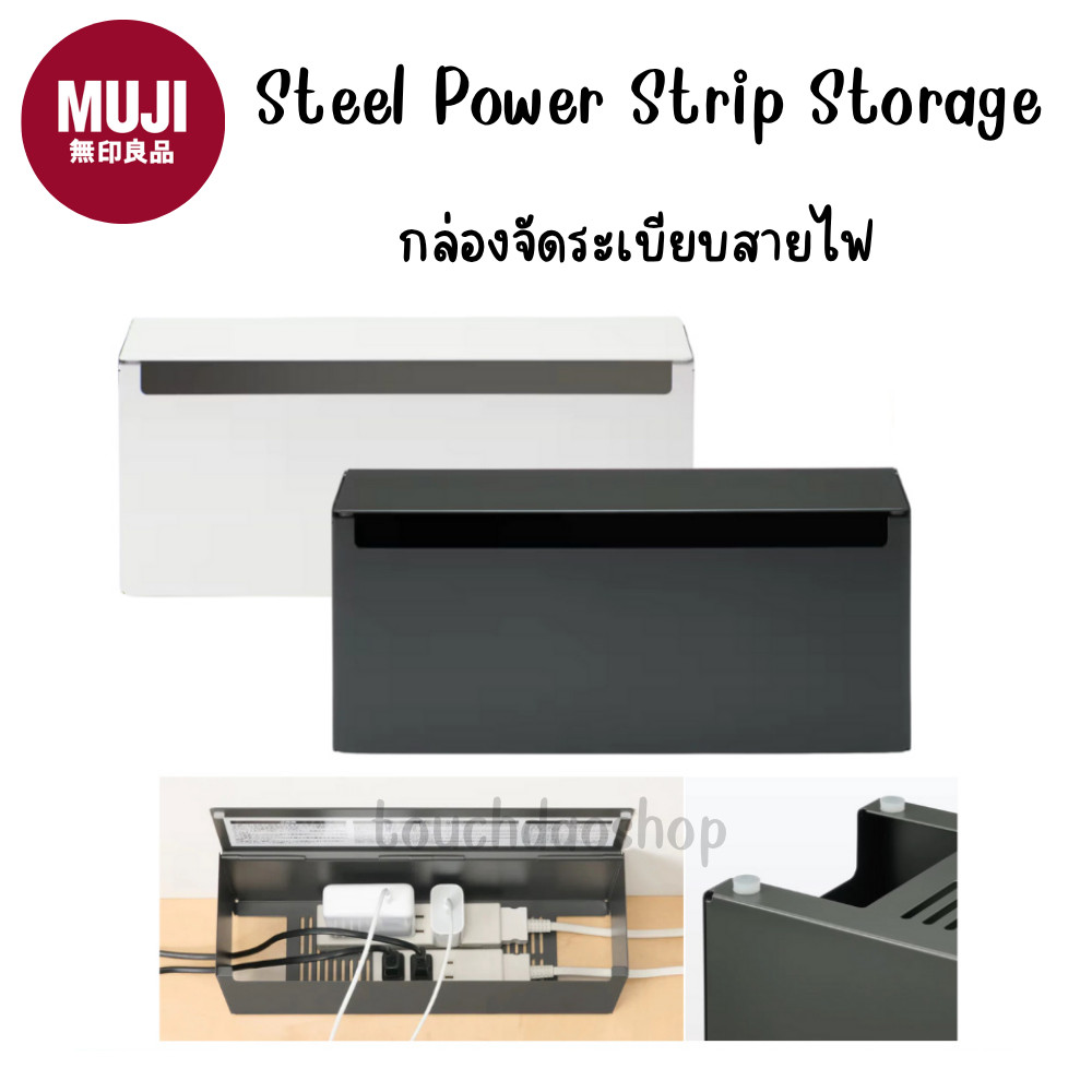 MUJI มูจิ กล่องเก็บสายไฟ เก็บซ่อนสายไฟ ให้เป็นระเบียบ มีสี ขาว เทา