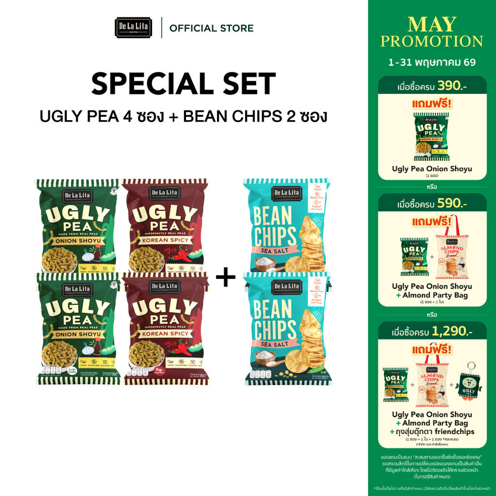 UGLY PEA SET 4 ซอง + BEAN CHIPS 2 ซอง อร่อย แคลต่ำ ไม่ทอด DE LA LITA ขนมคลีน