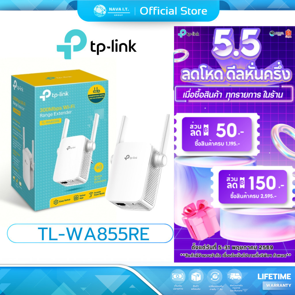 (มีส่งด่วน) TP-LINK TL-WA855REอุปกรณ์ขยายWI-FI 300MBPS WI-FI RANGE EXTENDERประกันตลอดการ