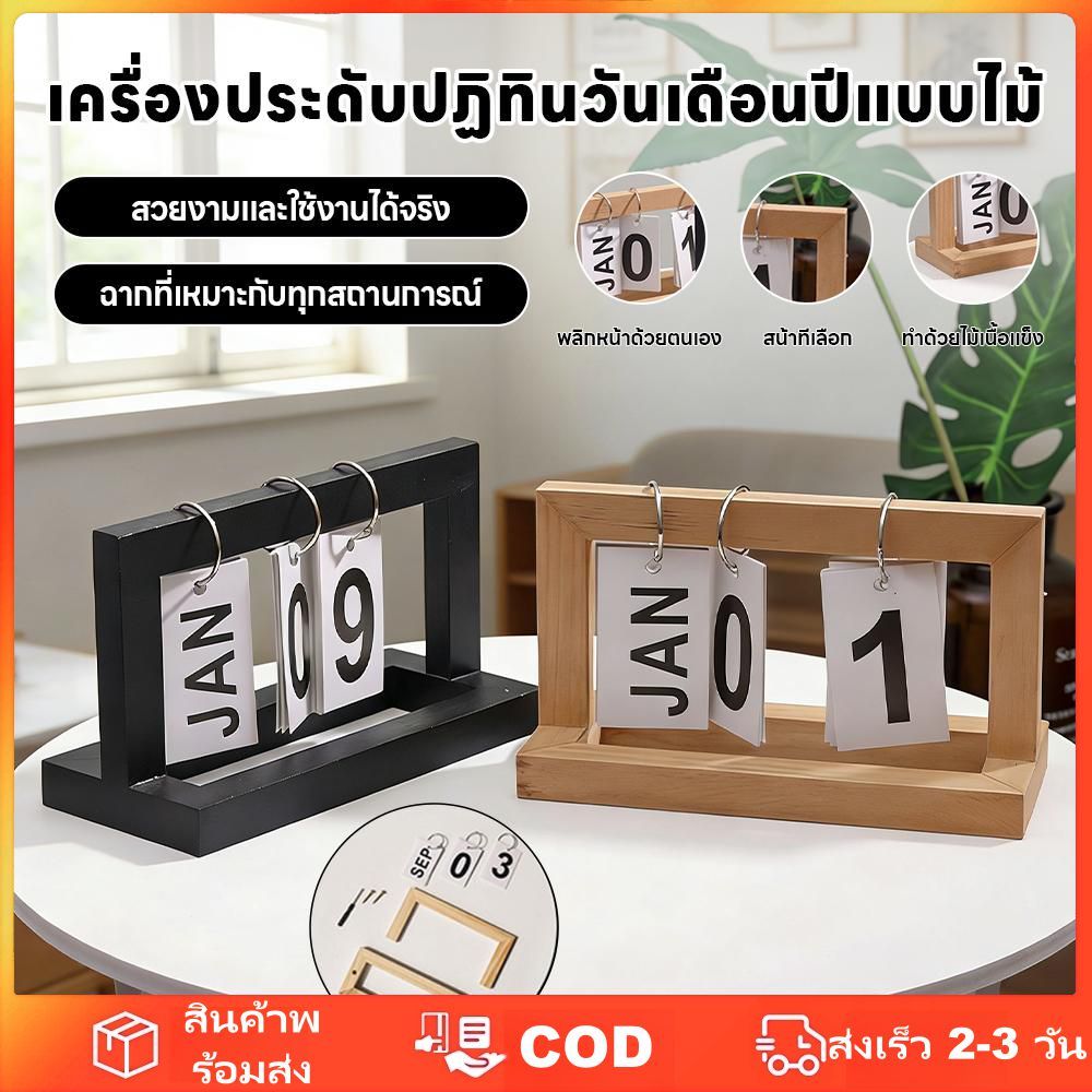 ปฏิทินพลิกไม้สไตล์เรโทรสุดสร้างสรรค์ สำหรับตกแต่งโต๊ะทำงานหรือบ้าน