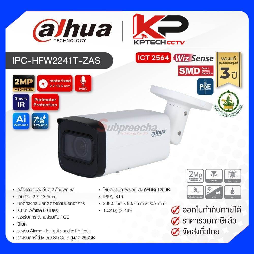 IPC-HFW2241T-ZAS / Dahua กล้องวงจรปิด 2 MP (Lens2.7-13.5mm) (Spec ICT) WizSense
